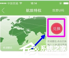 航旅纵横如何使用u码?航旅纵横使用u码的方法