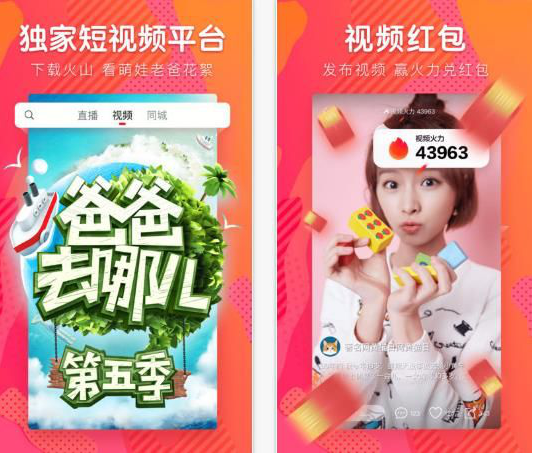 今天分享如何获取火山小视频的基础火力值