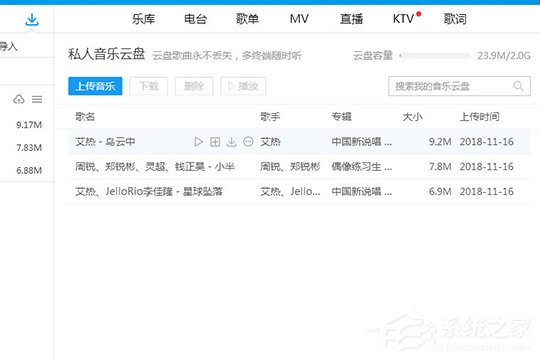 酷狗音乐如何上传歌曲?上传音乐到云盘的教程