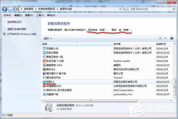 网易CC怎么卸载?网易CC卸载方法介绍
