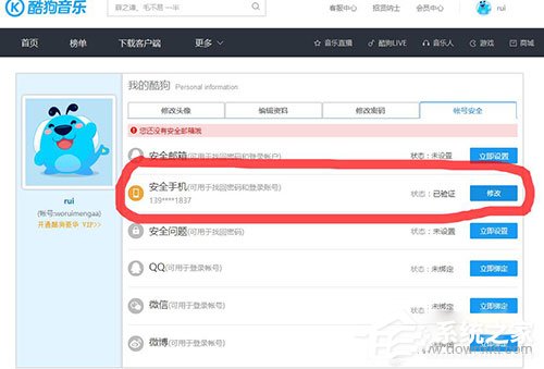 酷狗音乐如何更改绑定手机号?酷狗音乐更改绑定手机号的方法