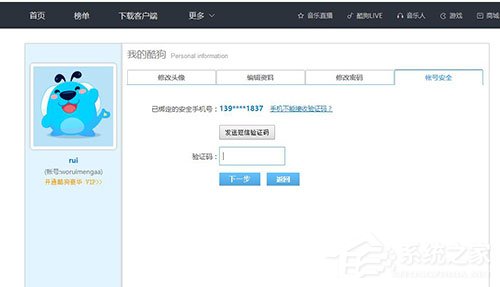 酷狗音乐如何更改绑定手机号?酷狗音乐更改绑定手机号的方法