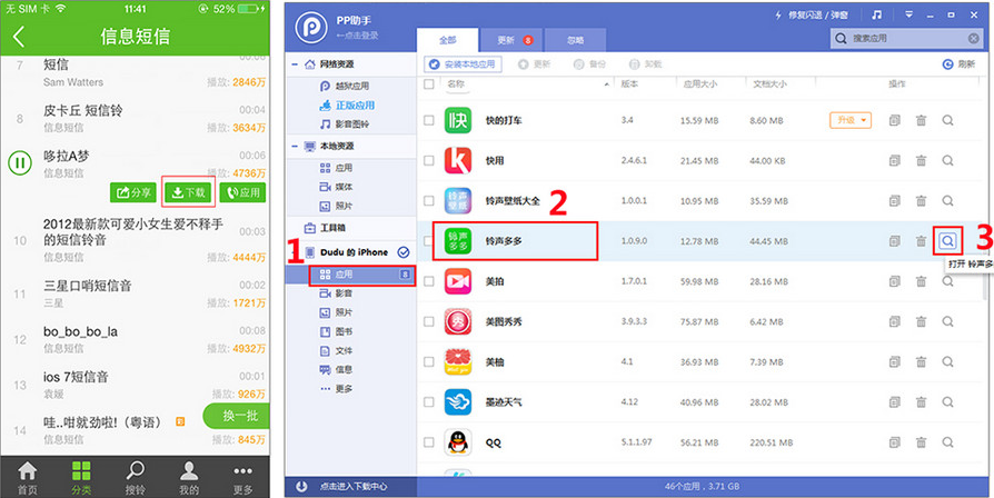 如何使用铃声多多设置iphone铃声 使用铃声多多设置iphone铃声的教程