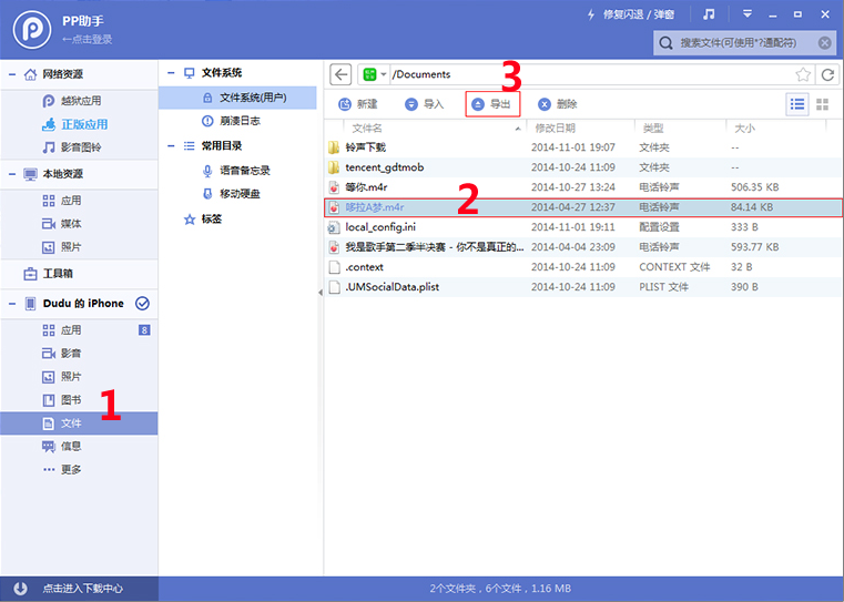 如何使用铃声多多设置iphone铃声 使用铃声多多设置iphone铃声的教程