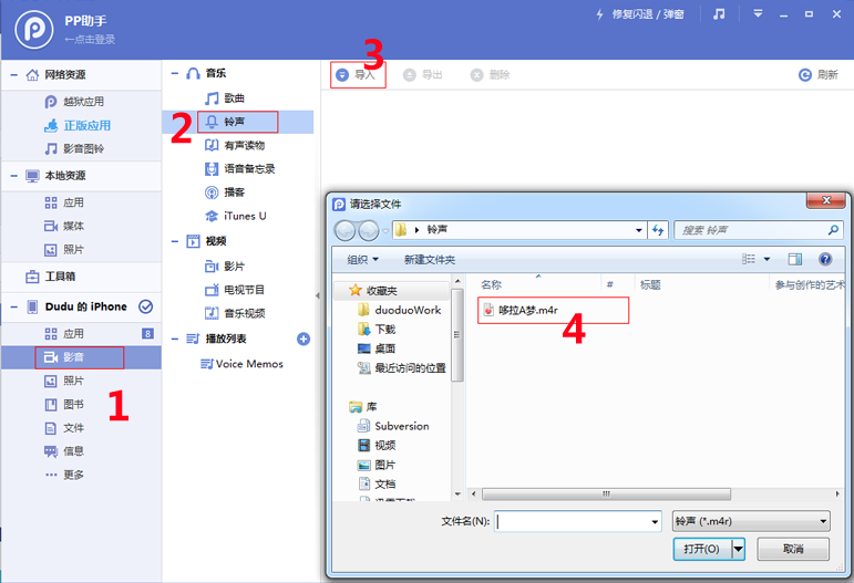 如何使用铃声多多设置iphone铃声 使用铃声多多设置iphone铃声的教程