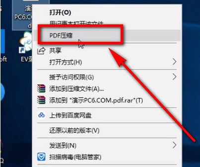 我来教你如何用金山PDF将过大文件缩小