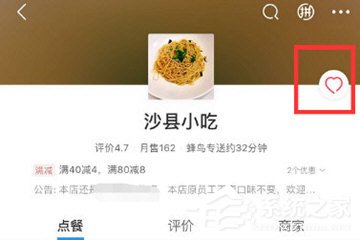 关于饿了么怎么收藏店铺