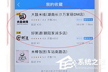 饿了么怎么收藏店铺?饿了么收藏店铺的方法