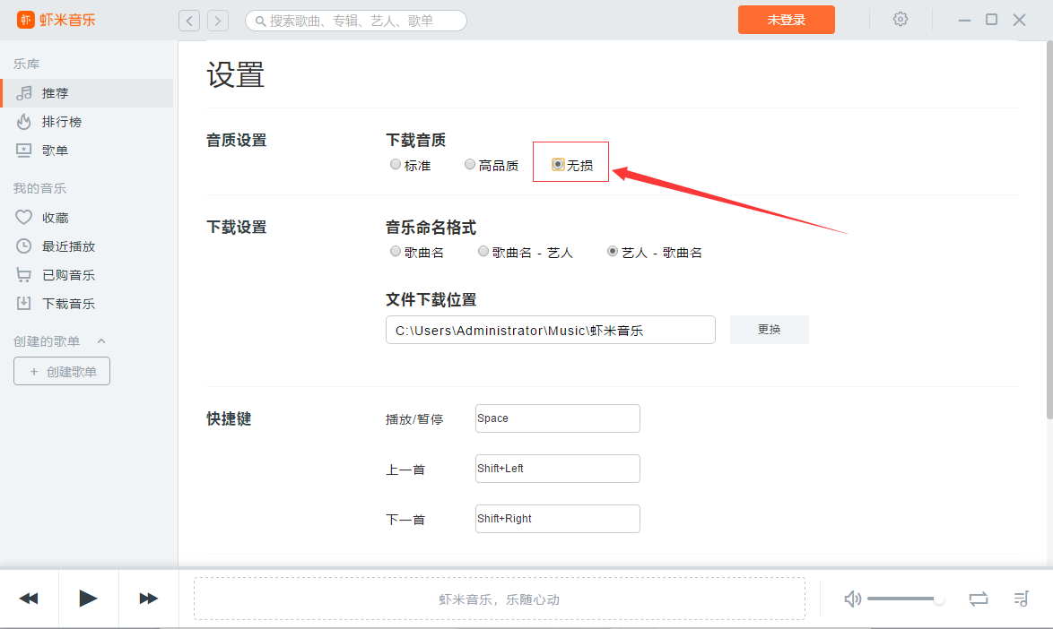 虾米音乐电脑版如何选择音质 虾米音乐电脑版选择音质的方法