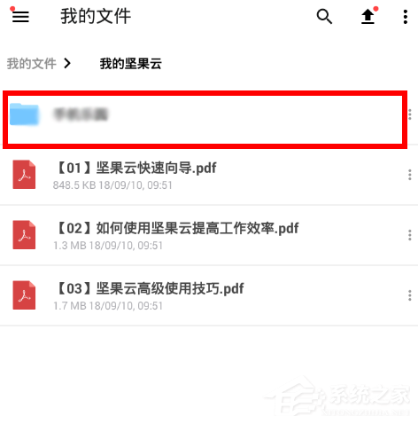 坚果云怎么创建文件夹?坚果云创建文件夹的方法