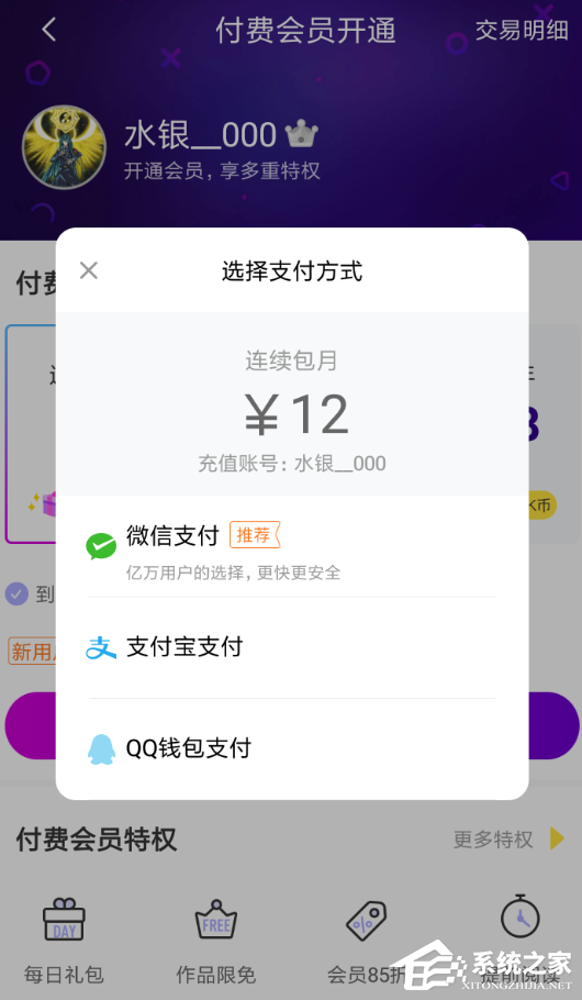 今天说说快看漫画会员怎么取消自动续费