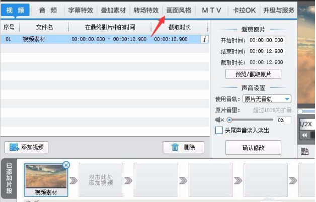 如何用爱剪辑给视频素材添加地震特效 用爱剪辑给视频素材添加地震特效的教程