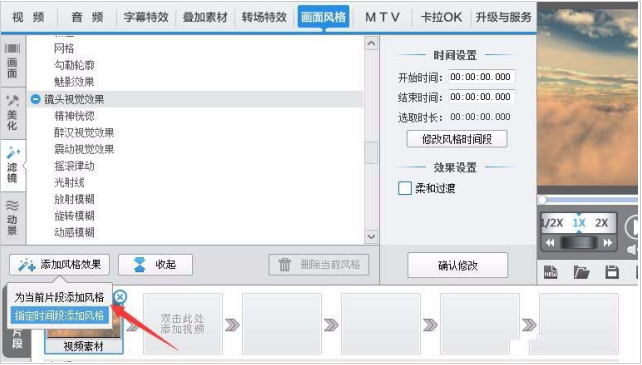 如何用爱剪辑给视频素材添加地震特效 用爱剪辑给视频素材添加地震特效的教程