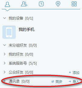 飞信怎么批量加好友？飞信批量加好友的方法
