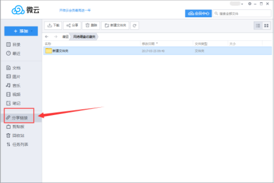 怎么用腾讯微云我来教你加密和不加密的链接 用腾讯微云我来教你链接的教程