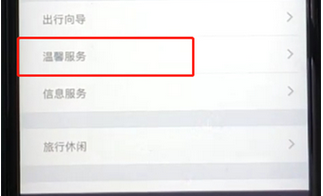 如何在铁路12306中进行投诉 在铁路12306中进行投诉的具体方法