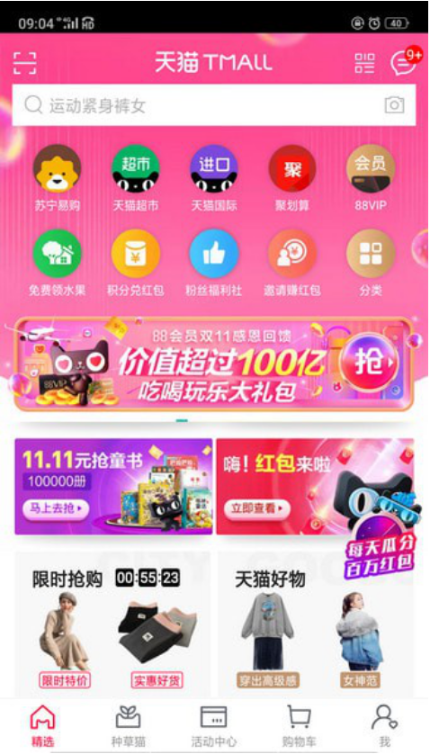 今天说说如何使用天猫积分兑换购物券