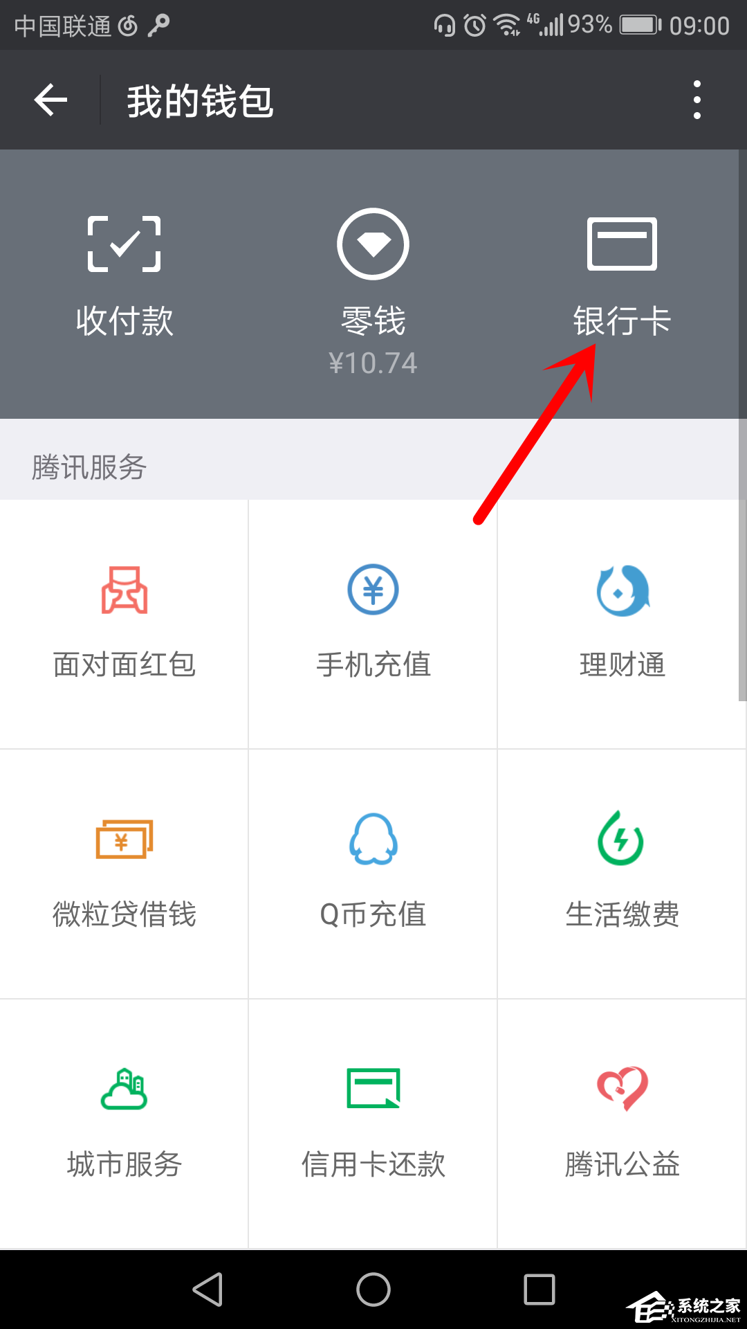 微信如何绑定银行卡？微信绑定银行卡的方法