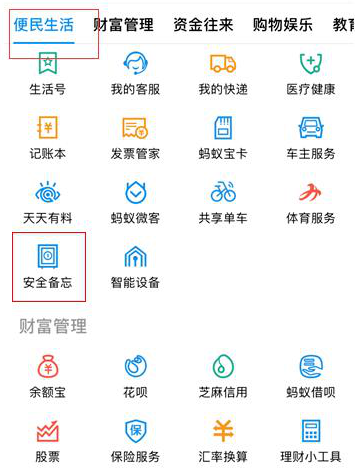 小编分享怎么使用支付宝钢铁匣