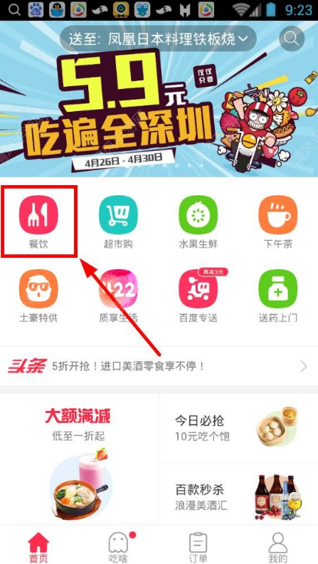 小编教你百度外卖货到付款怎么使用