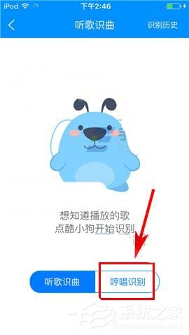 如何使用酷狗音乐的听歌识曲？酷狗音乐听歌识曲使用方法