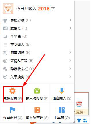 小编教你如何将搜狗输入法选字框隐藏状态取消