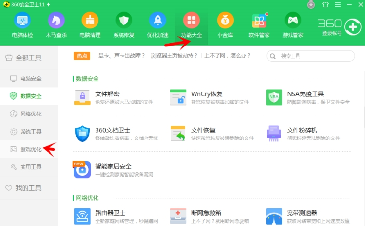 小编教你360安全卫士如何多开游戏