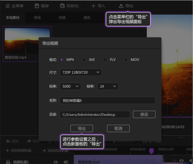 小编教你如何导出神剪辑里的视频