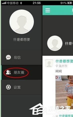 我来教你易信怎么清除朋友圈的动态照片