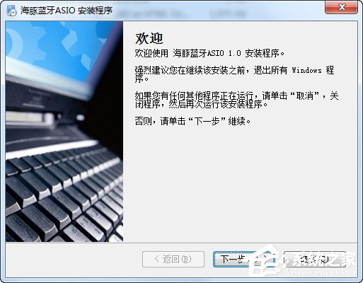 海豚蓝牙ASIO软件如何用? 海豚蓝牙ASIO软件使用教程