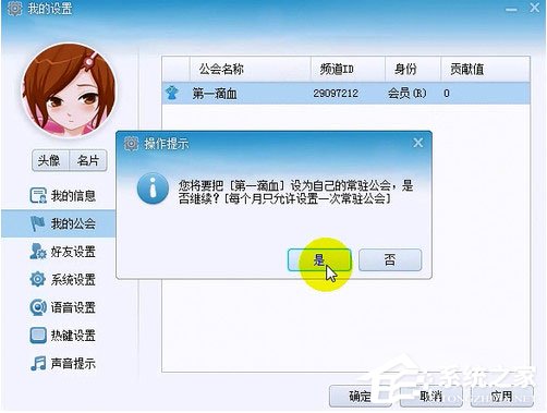 YY语音如何设置常驻会员?YY语音设置常驻会员的方法