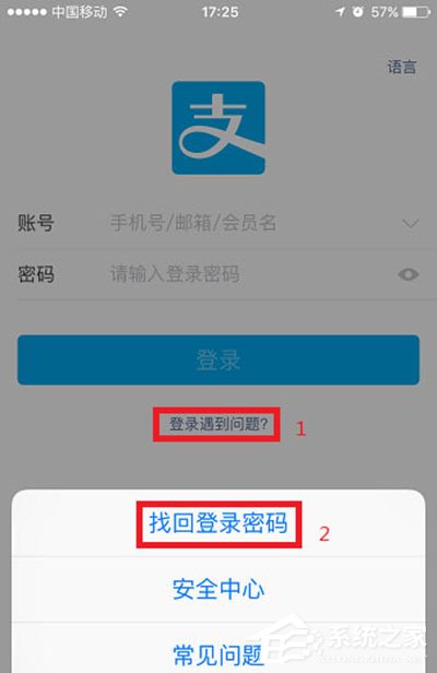 小编分享支付宝怎么找回密码