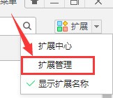 360浏览器如何管理扩展工具?360浏览器管理扩展工具的方法