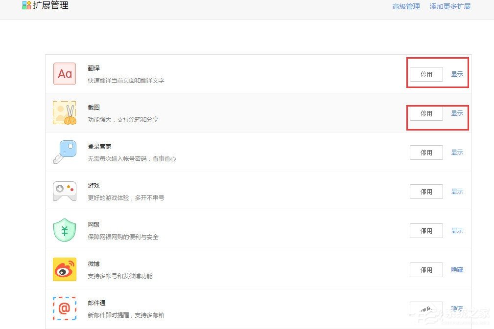 360浏览器如何管理扩展工具?360浏览器管理扩展工具的方法