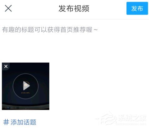 迅雷怎样发布小视频?迅雷发布小视频的方法
