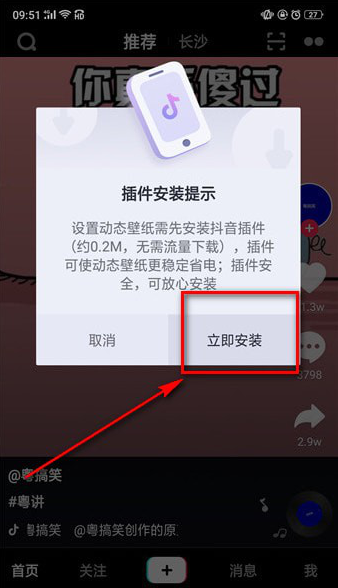 如何下载抖音插件 下载抖音插件的教程