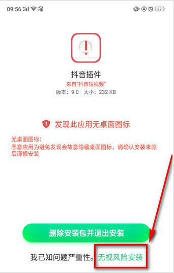 如何下载抖音插件 下载抖音插件的教程