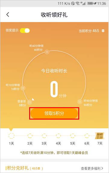 喜马拉雅听书签到积分怎么领？领取喜马拉雅签到积分的方法