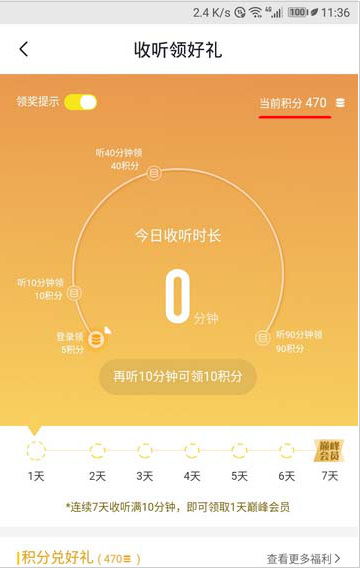 喜马拉雅听书签到积分怎么领？领取喜马拉雅签到积分的方法