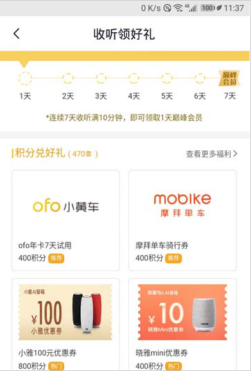 喜马拉雅听书签到积分怎么领？领取喜马拉雅签到积分的方法