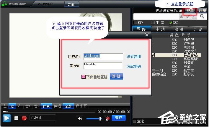 关于wo99伴奏盒如何使用