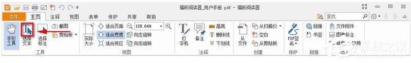 我来教你福昕阅读器怎么复制文字