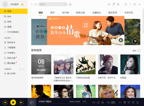如何退出酷我音乐账号 退出酷我音乐账号的方法