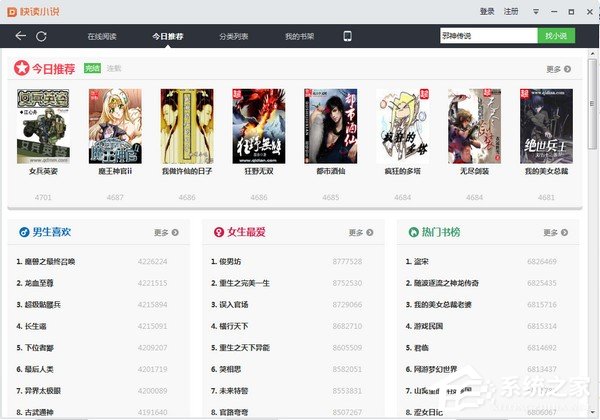 快读小说阅读器用不了怎么办?无法使用快读小说阅读器的解决方法