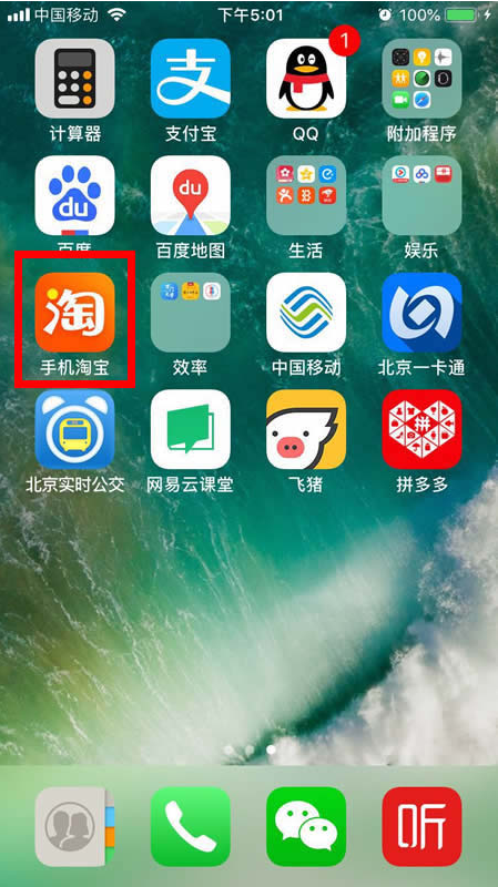 小编教你怎么进入淘宝直播间