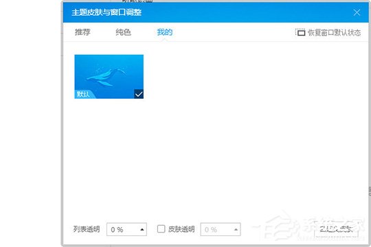 酷狗音乐如何换皮肤? 酷狗音乐自定义皮肤的方法