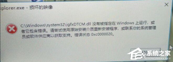 我来教你开机弹窗“Explorer.exe-损坏的映像”怎么处理