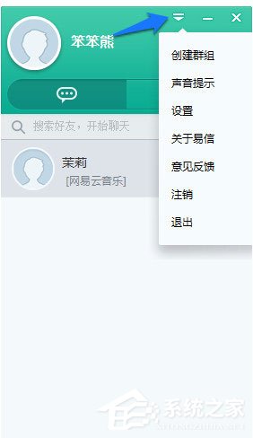 易信电脑版怎么使用?易信电脑版使用方法介绍