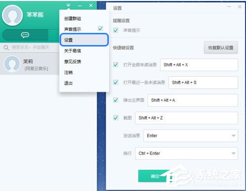 易信电脑版怎么使用?易信电脑版使用方法介绍