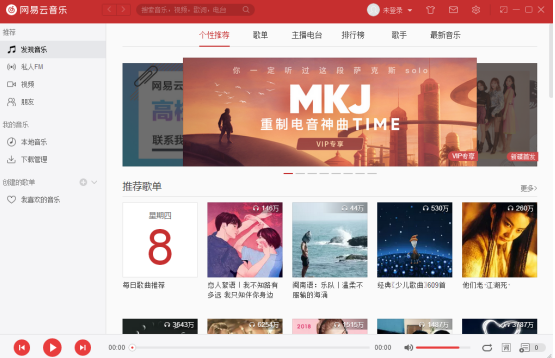 今天分享如何解决网易云音乐电脑版听歌很卡的问题